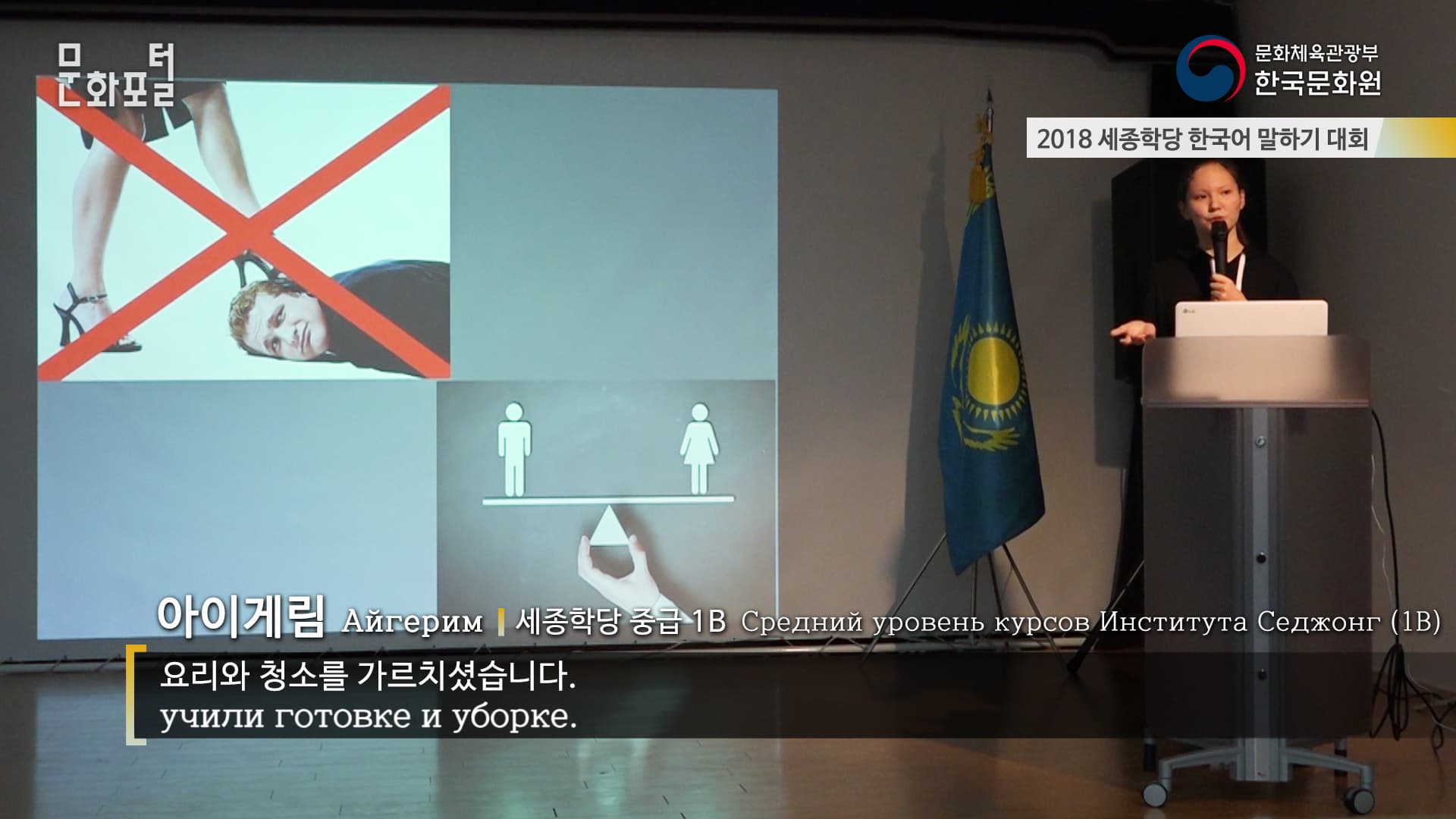 [카자흐스탄/해외문화PD] 2018 세종학당 한국어 말하기 대회