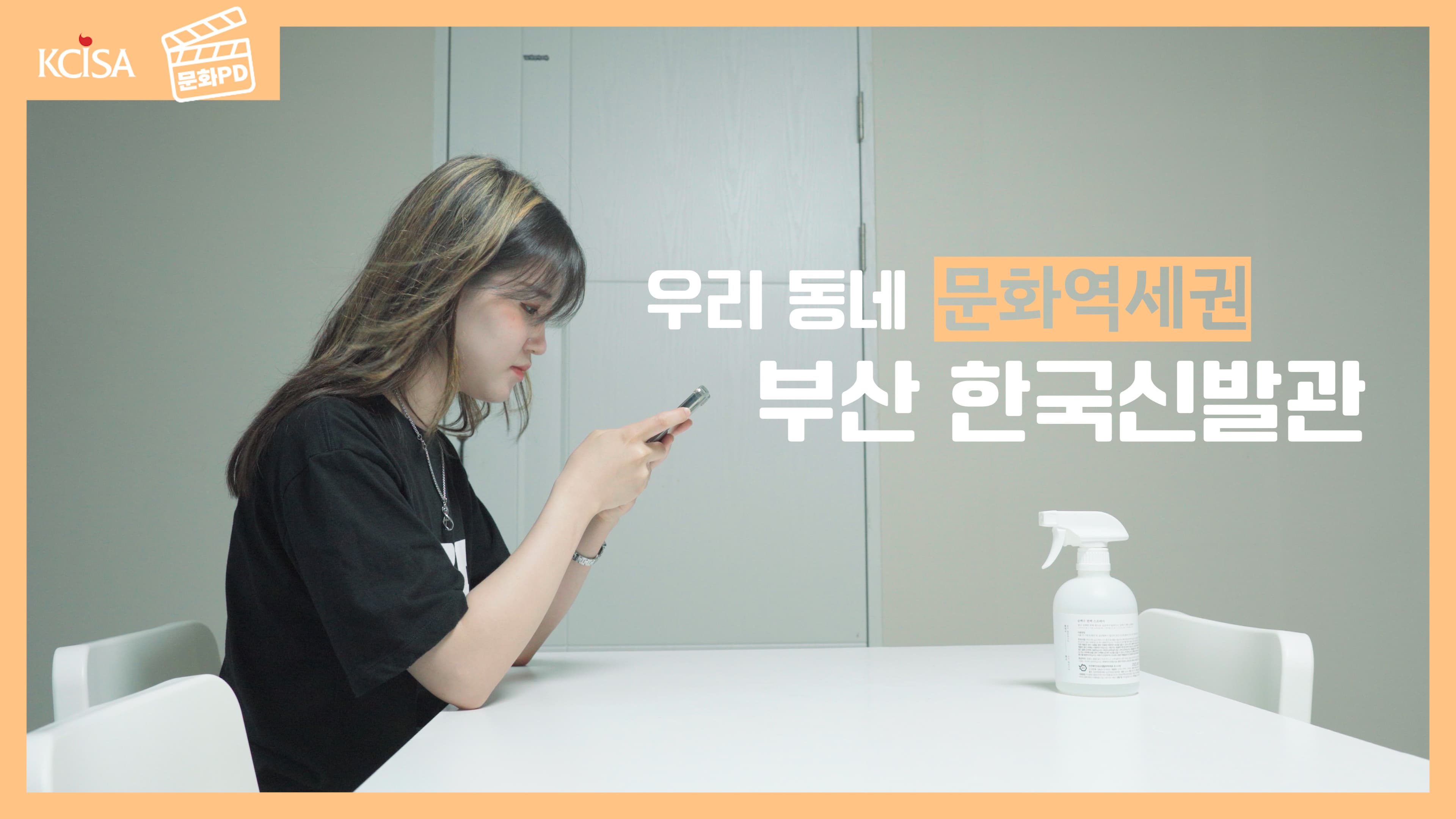 [문화PD] AR앱으로 만나는 문화역세권_부산 한국신발관