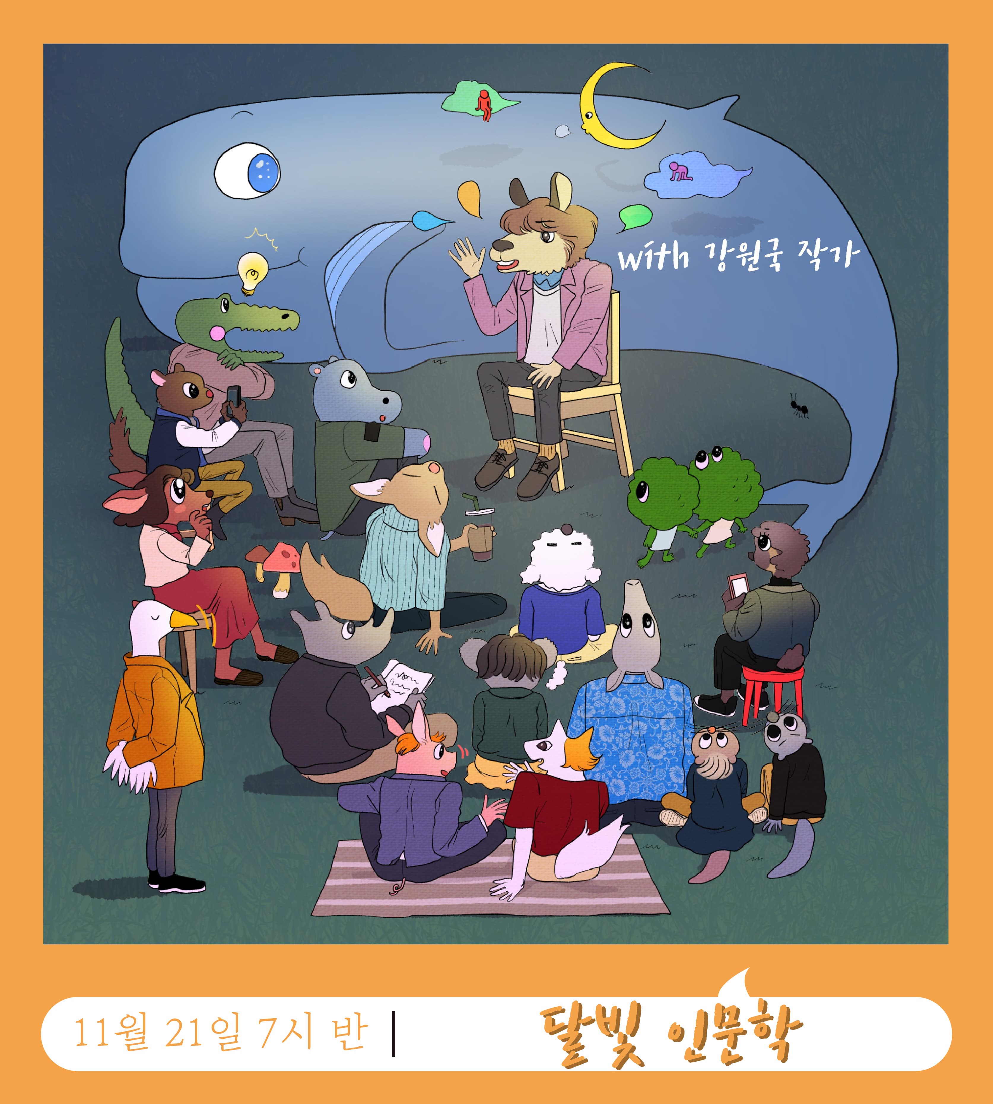울산 The루프탑-달빛 인문학 본문 내용 참조