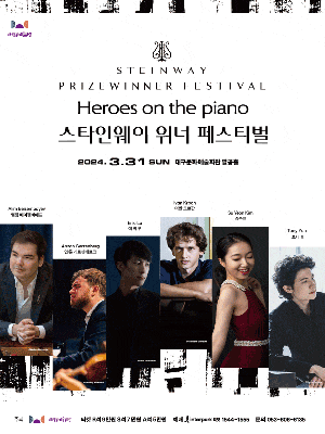 스타인웨이 위너 페스티벌, Heroes on the Piano | 대구문화예술회관 팔공홀 | 2024년 3월 31일(일) 17:00
