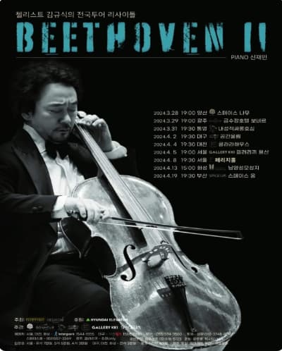 첼리스트 김규식의 전국투어 리사이틀, BEETHOVEN Ⅱ | 2024년 04월 02일(화)  19시 30분 | 공간울림연주홀
