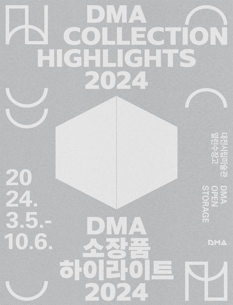 DMA 소장품 하이라이트 2024 | 2024-03-05 ~ 2024-10-06 | 대전시립미술관 열린수장고