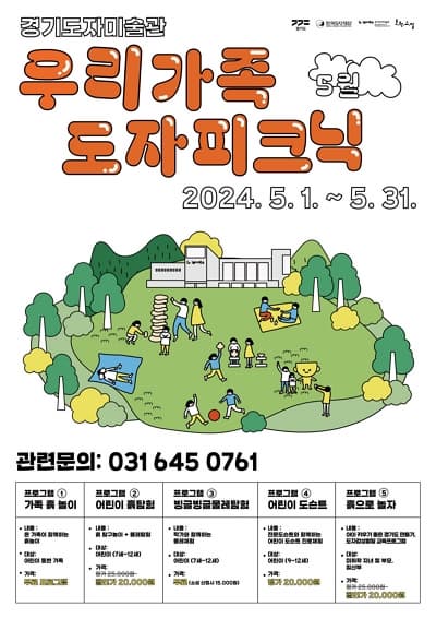 2024 경기도자미술관 5월 특별 프로그램 <우리가족 도자 피크닉>